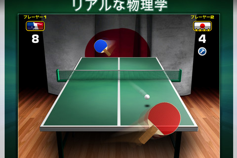 Iphone World Cup Table Tennis 世界の卓球王とは私のことだ Iphone攻略情報とオススメアプリを掲載する Iphone App Star